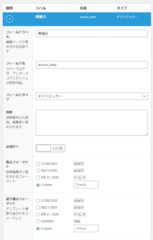 Wordpress カスタムフィールドの日付によって記事を出し分ける Advanced Custom Fields Acf Unclassified Note